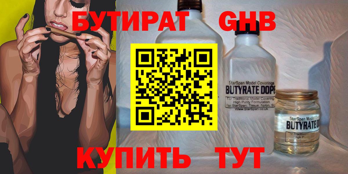 БУТИРАТ буратино Королёв