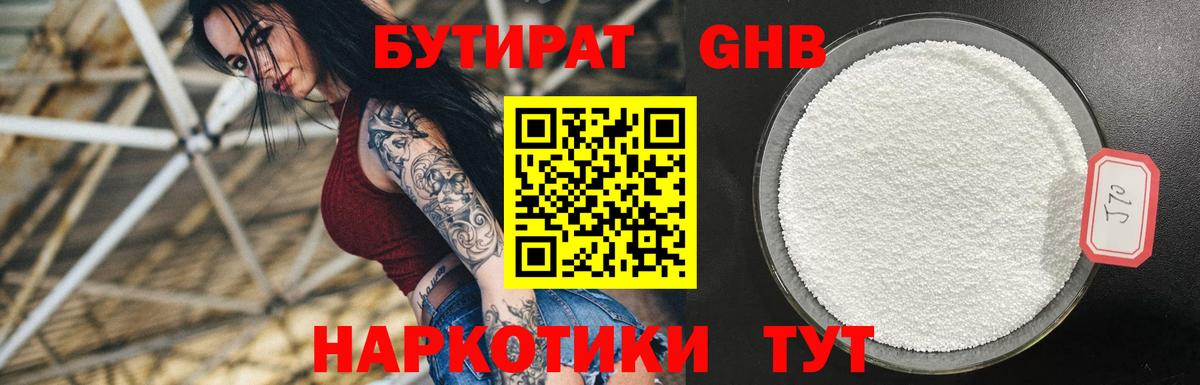БУТИРАТ Butirat  Вход с VPN  Королёв 