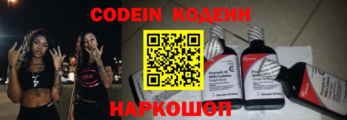 Кодеин напиток Lean (лин) Королёв