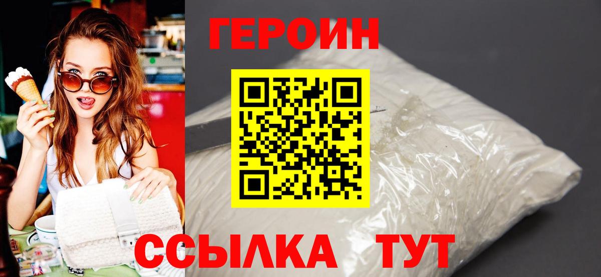 ГЕРОИН VHQ Королёв
