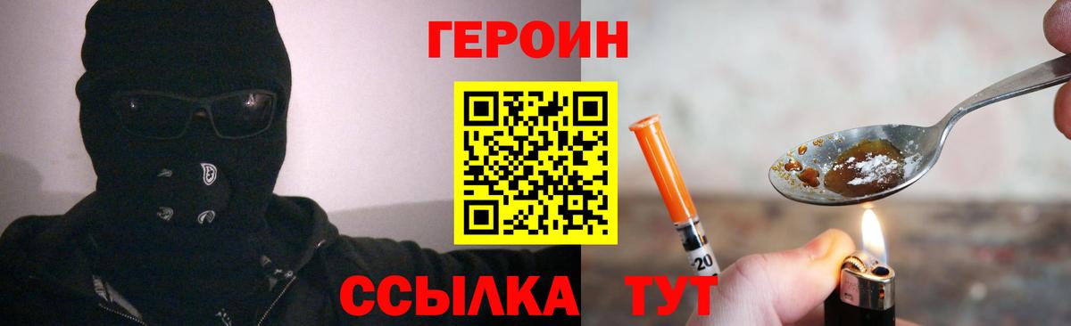 Королёв  ГЕРОИН Heroin  Вход с VPN 